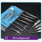 اینسترومنتها
